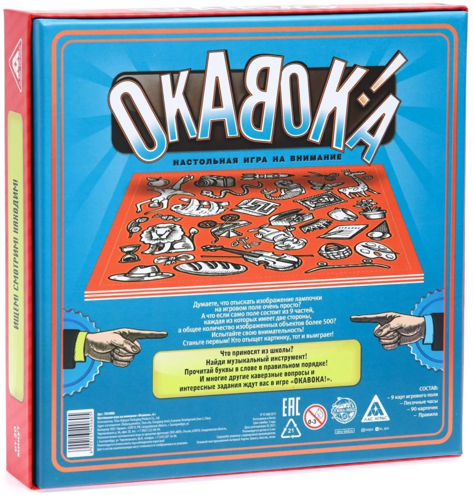 Board Game - Okavoka