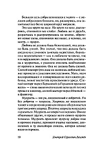 Letters about the Good and the Beautiful