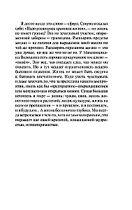 Letters about the Good and the Beautiful