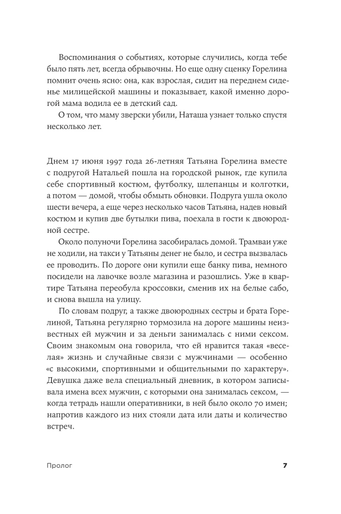 Ödland. Wie Serienmörder in Russland gefasst werden