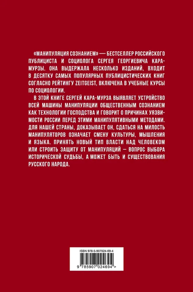 Sąmonės manipuliacija