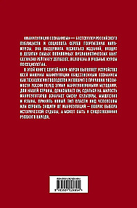Sąmonės manipuliacija