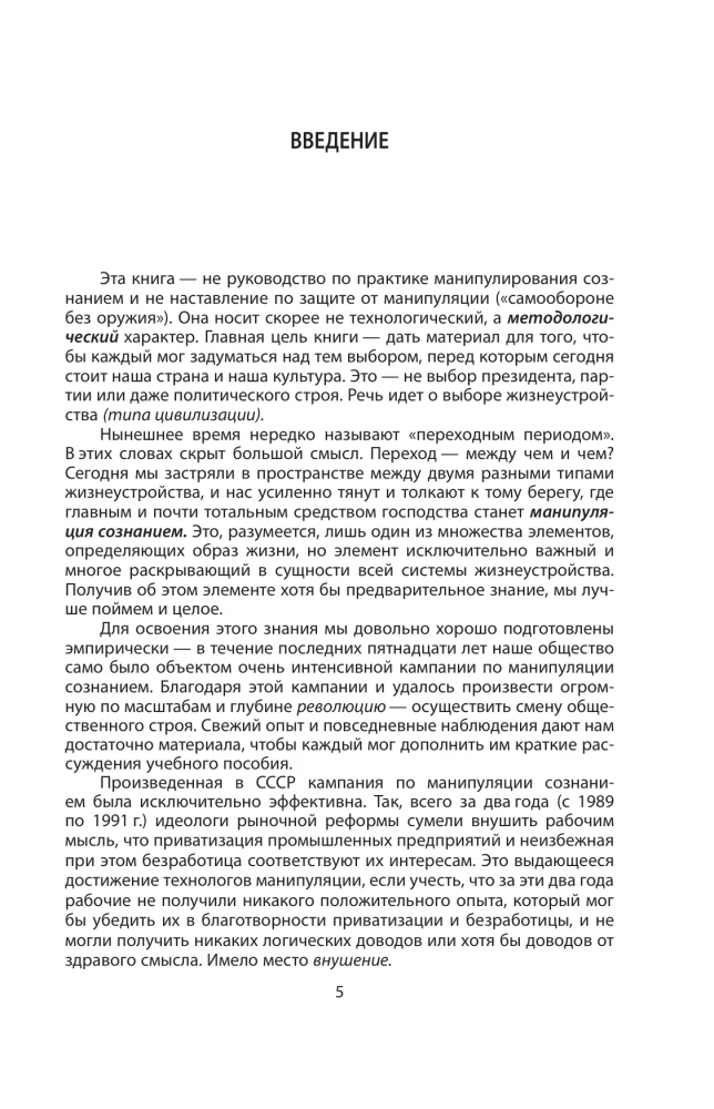 Sąmonės manipuliacija