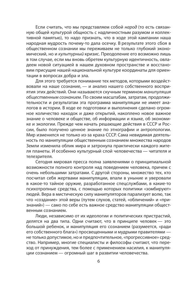 Sąmonės manipuliacija