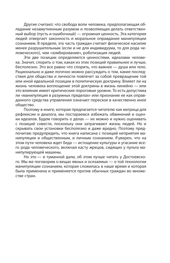 Sąmonės manipuliacija