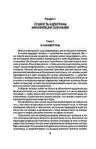 Sąmonės manipuliacija
