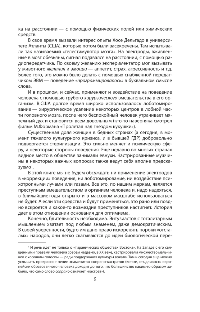 Sąmonės manipuliacija