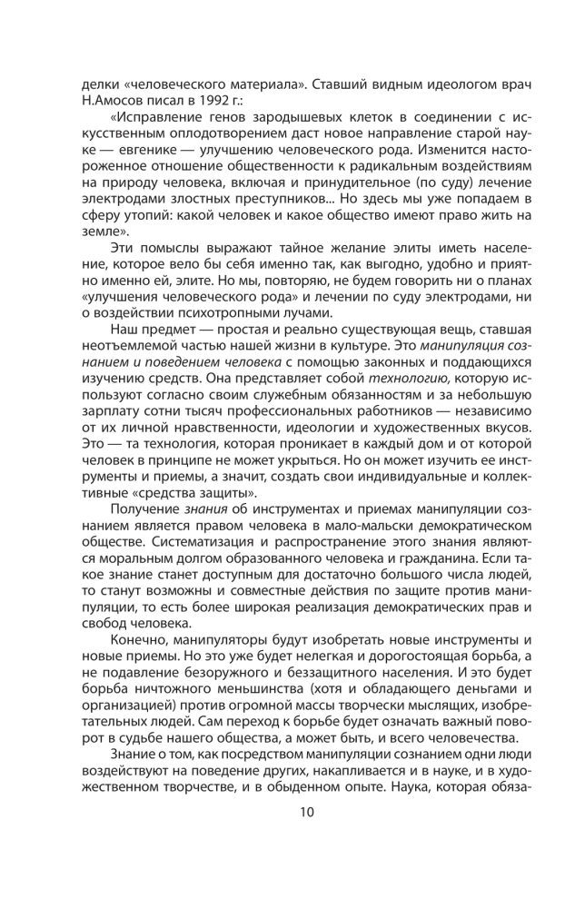 Sąmonės manipuliacija