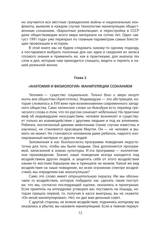 Sąmonės manipuliacija
