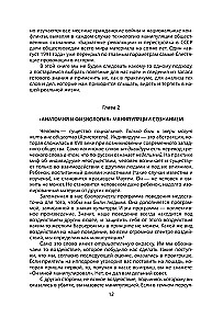 Sąmonės manipuliacija