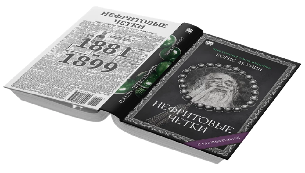 Jade Beads. A Novel with a Transcript