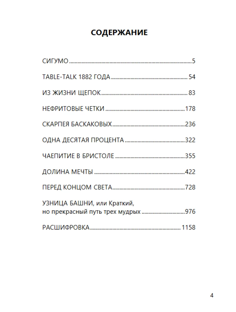 Jade Beads. A Novel with a Transcript