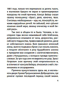 Jade Beads. A Novel with a Transcript