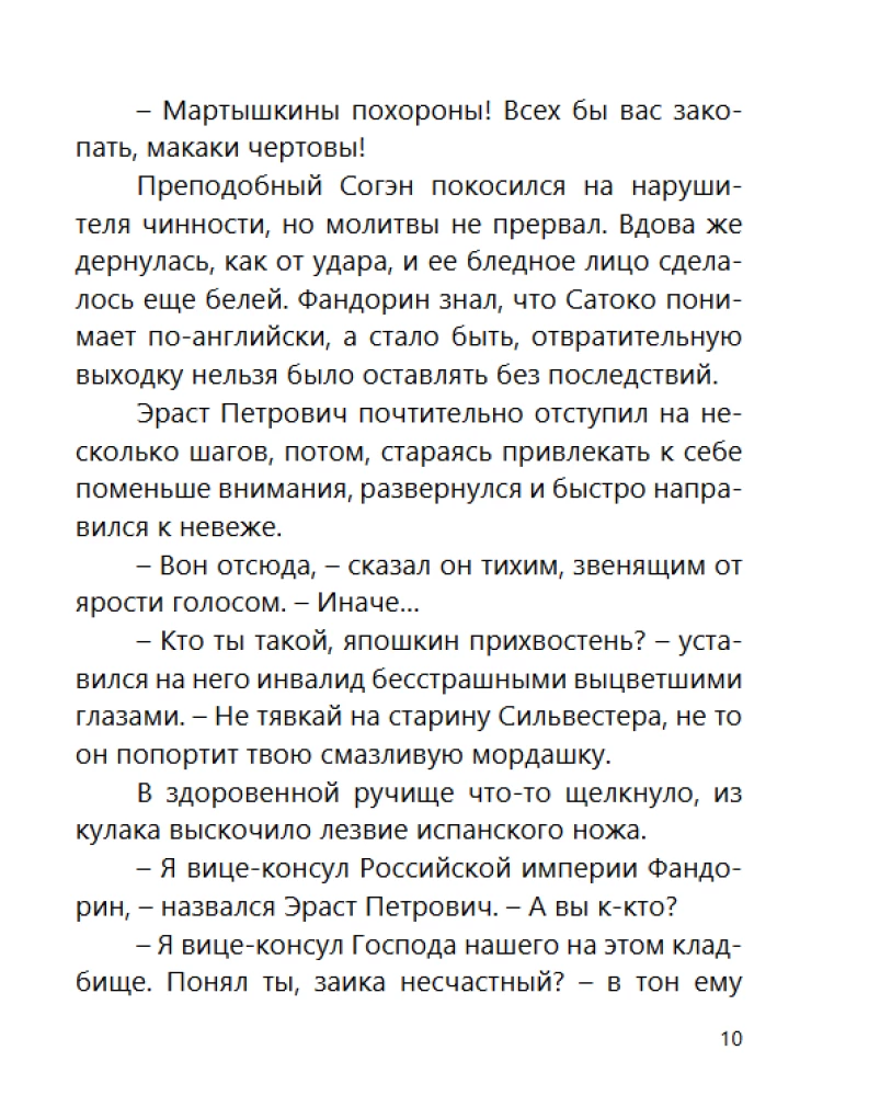 Jade Beads. A Novel with a Transcript