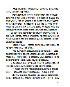 Jade Beads. A Novel with a Transcript