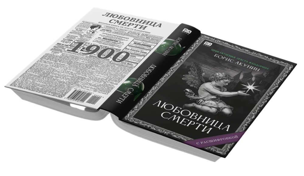Mistress of Death. A Novel with Decoding