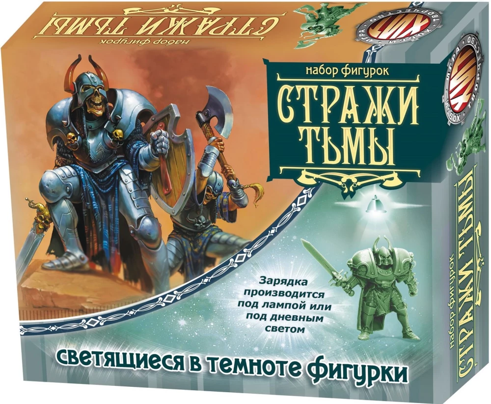 Šviečiančių kareivėlių rinkinys - Tamsos sargai