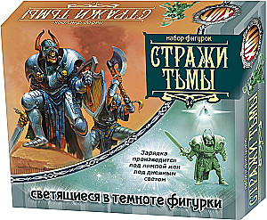 Šviečiančių kareivėlių rinkinys - Tamsos sargai