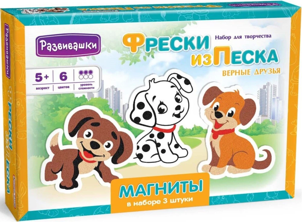 Freska no smiltīm - Magnēti. Uzticīgie draugi