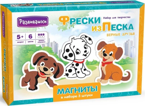 Freska no smiltīm - Magnēti. Uzticīgie draugi
