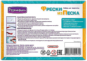 Freska no smiltīm - Magnēti. Uzticīgie draugi