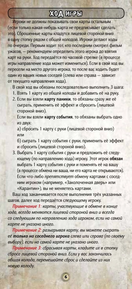 Galda spēle - Nezināmais