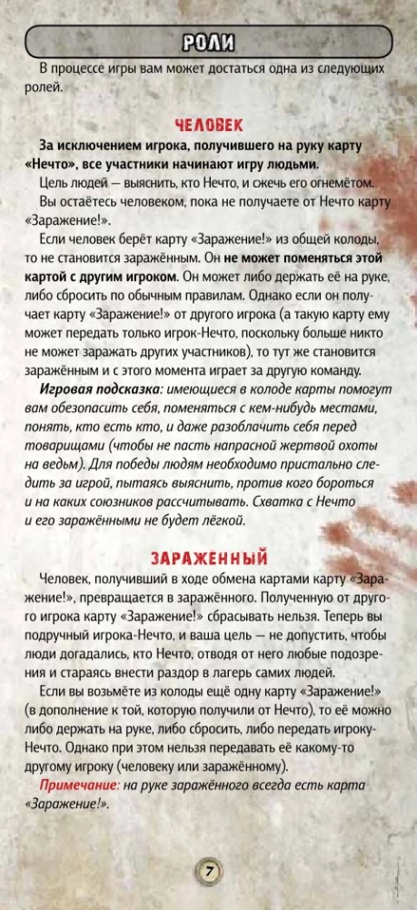 Galda spēle - Nezināmais