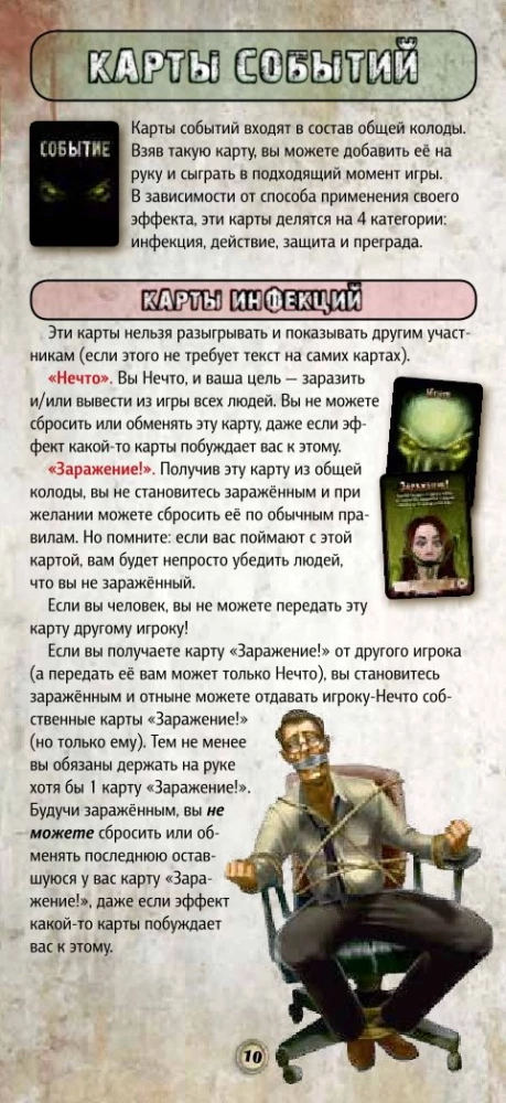 Galda spēle - Nezināmais