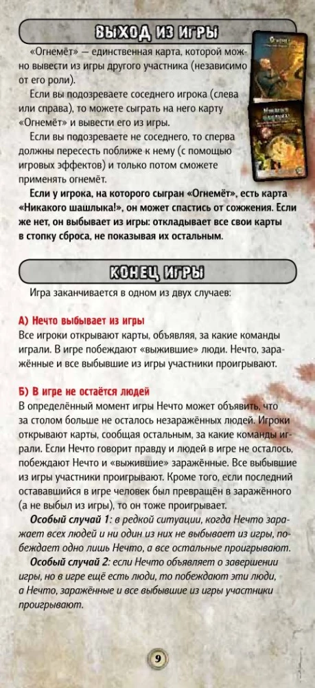 Galda spēle - Nezināmais