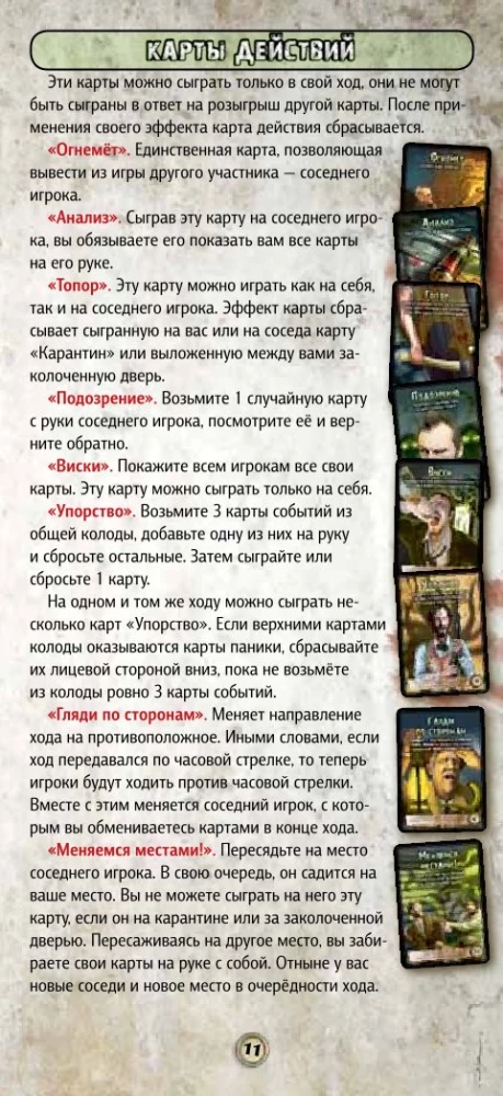 Galda spēle - Nezināmais