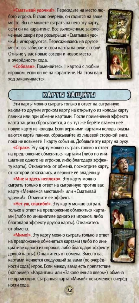 Galda spēle - Nezināmais
