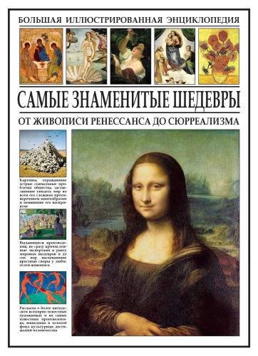 Garsiausi šedevrai. Nuo Renesanso dailės iki siurrealizmo