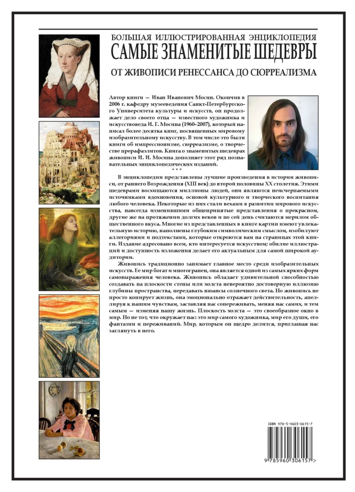 Die berühmtesten Meisterwerke. Von der Malerei der Renaissance bis zum Surrealismus