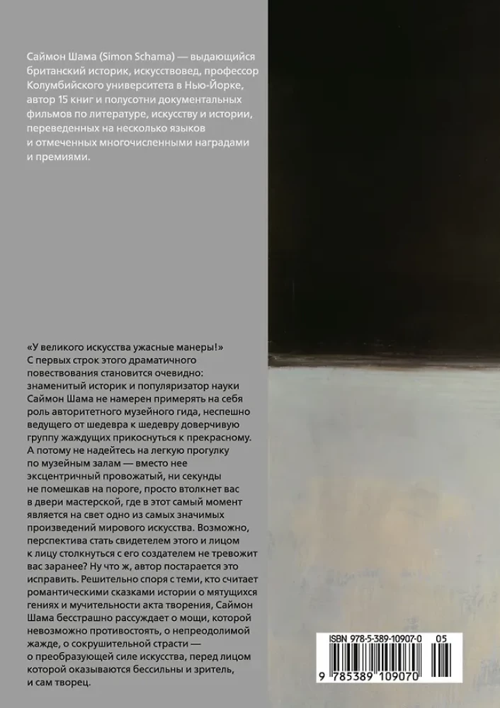 Сила искусства