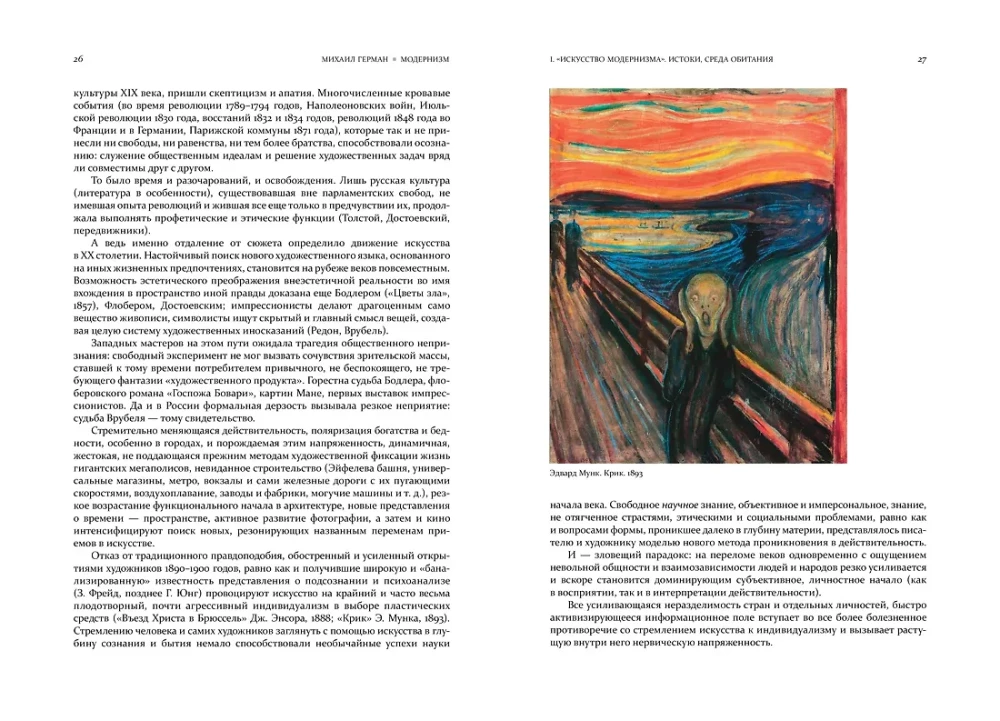 Modernizmas. Pirmosios XX amžiaus pusės menas