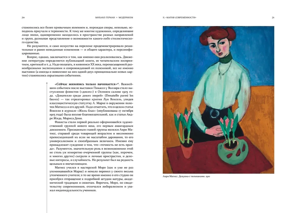 Modernizmas. Pirmosios XX amžiaus pusės menas