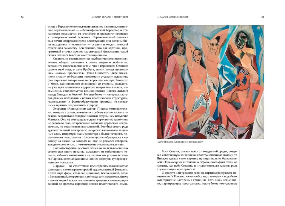 Modernizmas. Pirmosios XX amžiaus pusės menas