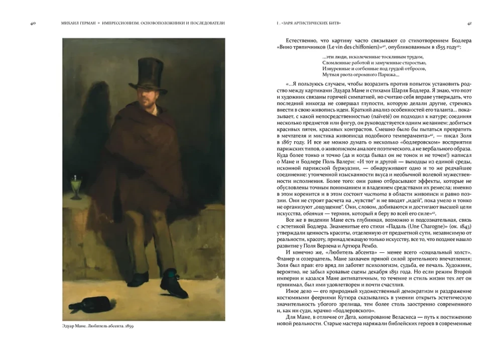 Impresionizmas. Pagrindinės figūros ir pasekėjai