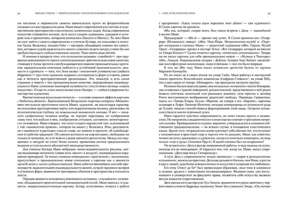 Impresionizmas. Pagrindinės figūros ir pasekėjai