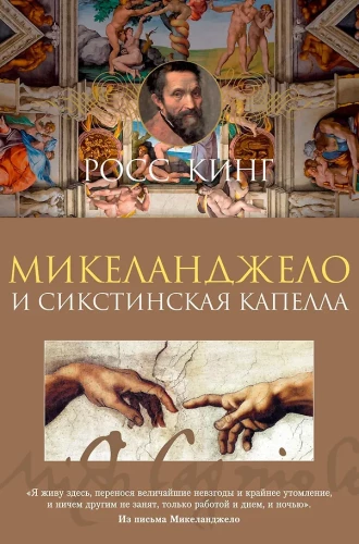 Michelangelo ja Sixtuse kabel
