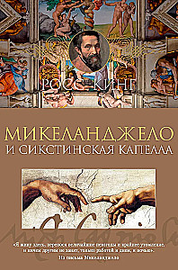 Michał Anioł i Kaplica Sykstyńska