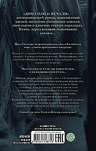 The House of Salt and Sorrows
