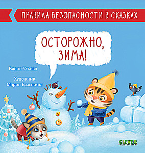 Uwaga, zima!
