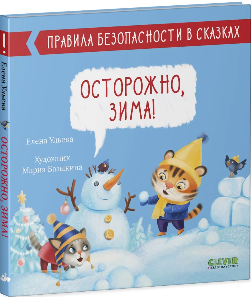 Uwaga, zima!