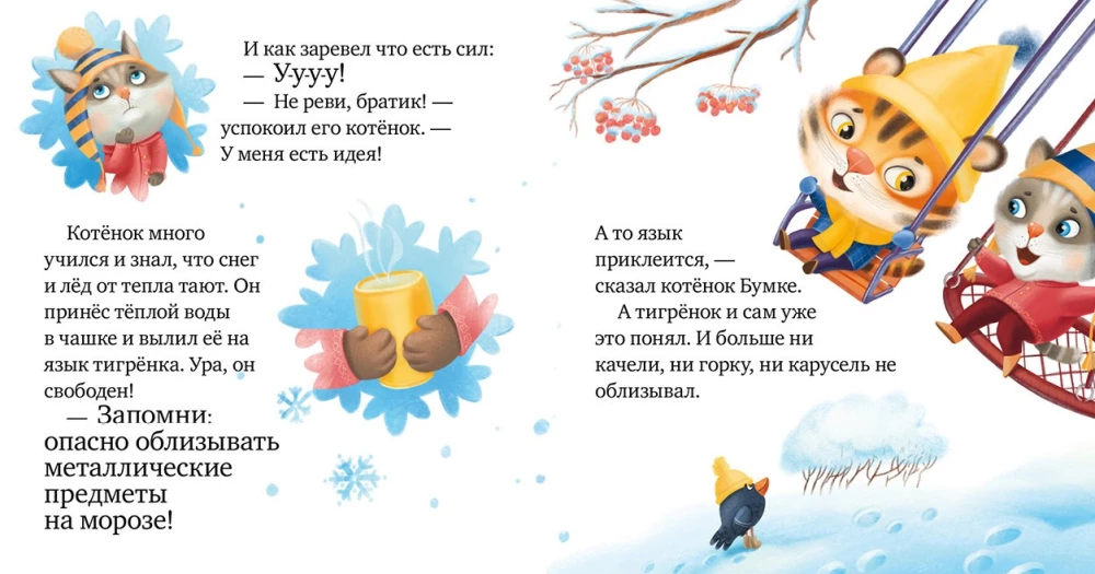 Uwaga, zima!
