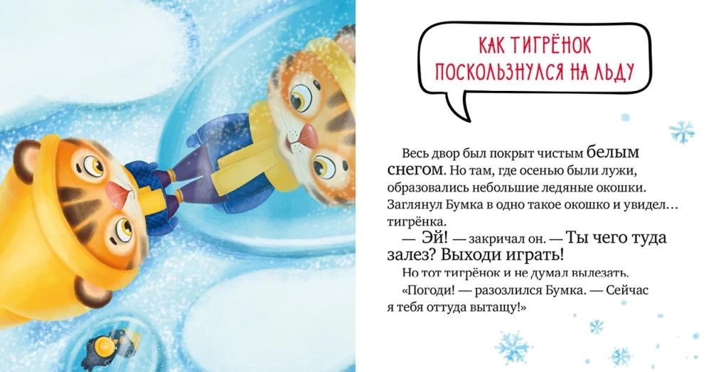 Uwaga, zima!