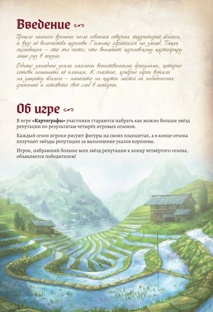Galda spēle - Kartogrāfi. Varoni