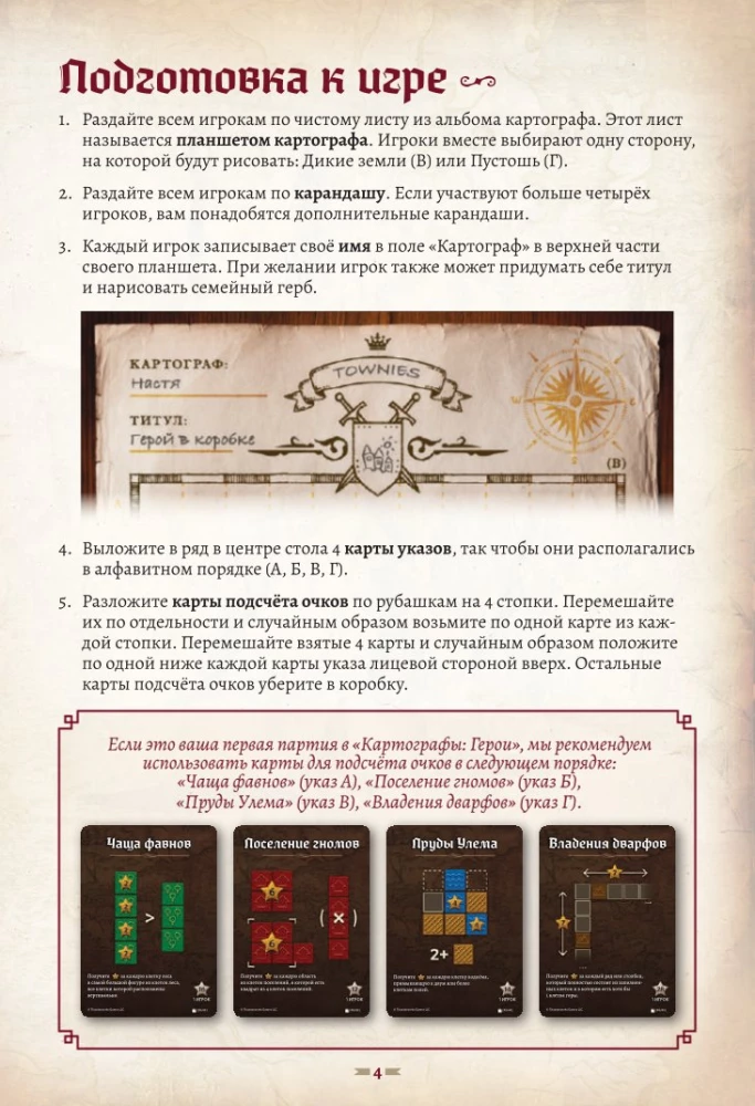 Galda spēle - Kartogrāfi. Varoni