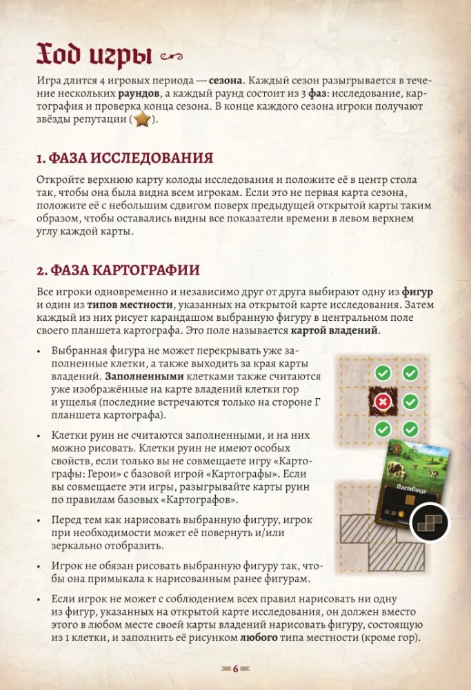 Galda spēle - Kartogrāfi. Varoni