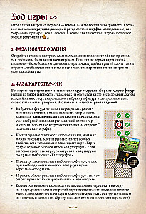 Galda spēle - Kartogrāfi. Varoni